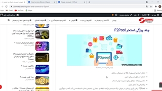 آموزش استخر F2pool