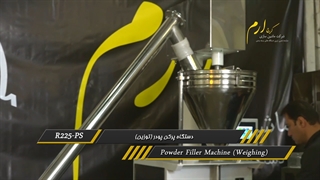 دستگاه پرکن نیمه اتوماتیک R225-PS(S)