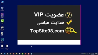 عضویت VIP - دانلود آموزش های حرفه ای