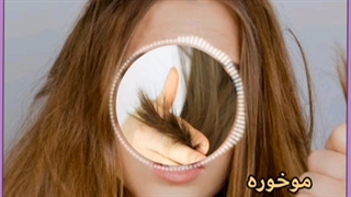 دلایل بروز موخوره و راه های پیشگیری از آن