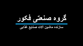 دستگاه بسته بندی چلو کباب ،بختیاری،جوجه مناسب رستورانها