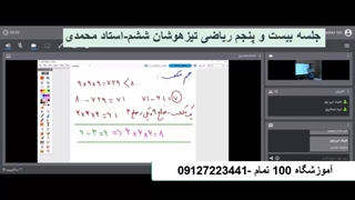 جلسه بیست و پنجم ریاضی تیزهوشان ششم-آموزشگاه مجازی 100 تمام