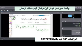 جلسه سیزدهم هوش تیزهوشان نهم-آموزشگاه مجازی 100 تمام