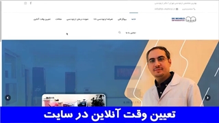 تعیین وقت آنلاین در سایت | دکتر احسان ابوئی مهریزی