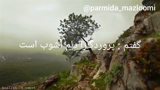 دکلمه درباره ی خدا / دکلمه خدا / پارمیدا مظلومی