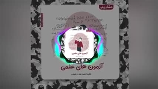 آزمون علمی ارگان های نظامی | مشاورینو