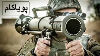 12 سلاح مخوف