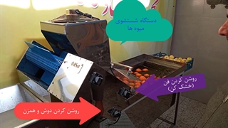 دستگاه شستشو