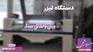 دستگاه برش لیزر