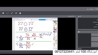 جلسه 26 ریاضی  تیزهوشان نهم - آموزشگاه 100تمام
