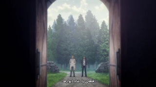 اتک آن تایتان فصل 4 پارت 2 قسمت 4 زیرنویس چسبیده