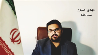 مساحقه چیست/نکات مهم مساحقه/مهدی حنیور