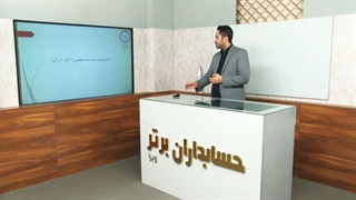 آموزش حسابداری صنعتی به صورت آنلاین