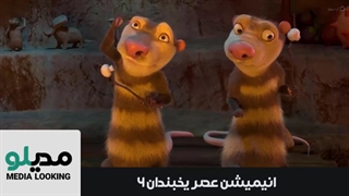 دانلود انیمیشن کودکانه عصر یخبندان 6 دنیای دایناسور ها