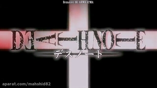 آهنگ دفتر مرگ