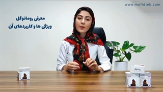 روماتوگل | قرص درمان ارتریت روماتوئید | داروخانه آنلاین مفید طب