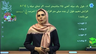 حل سوال انبساط طولی- دکتر بهاره عباسقلی