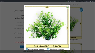 بوته های مصنوعی شمشاد ریز