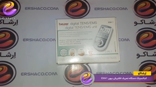 اِرشاکو - آنباکسینگ دستگاه تحریک الکتریکی ماهیچه بیورر Beurer EM41