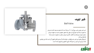 بررسی کامل شیر توپی و معرفی انواع آن ها بر اساس نوع محفظه و مجرا | اینرژی