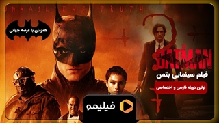 تیزر فیلم بتمن با دوبله فارسی