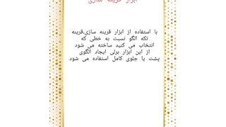 فیلم آموزشی طراحی سنتی قسمت اول