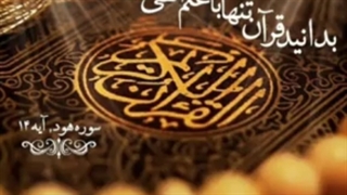 دور بودن از دین حق، علت به دام شیطان افتادن