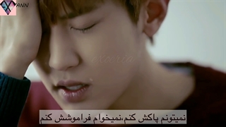 آهنگ stay از اکسو با ترجمه فارسی