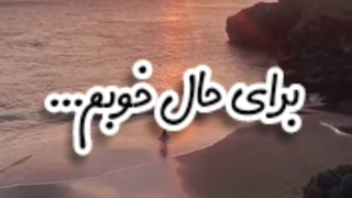 موزیک ویدیو آهنگ سکوت عاشقانه از راغب