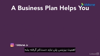 اهمیت تهیه بیزینس پلن در شروع کسب و کار