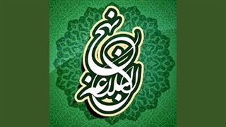 نهج البلاغه خوانی - 207