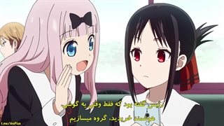 انیمه عاشقانه "کاگویا-ساما : عشق جنگه" [Kaguya-sama: Love is War] فصل دوم 2 قسمت دوازدهم 12(آخر)