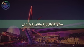 بزرگترین ابر پروژه های پارک های تفریحی در جهان