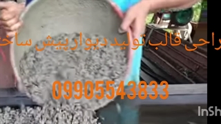 دیوار پیش ساخته بتنی