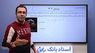 حل تمرین اصل برنولی و شاره در حرکت از فیزیک دهم - بخش هشتم - محمد پوررضا