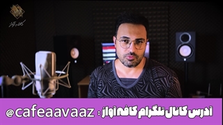 مسابقه ی اول کافه آواز | باورکن گوکوش | آموزش  تکنیکهای صداسازی | مهدی هدایی