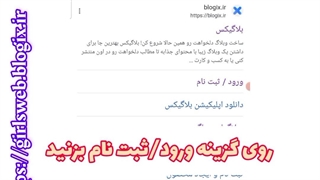 آموزش ثبت نام در بلاگیکس
