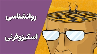 روند پیشگیری و مداخلات زودهنگام در اسکیزوفرنی