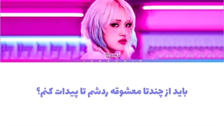 لیریک فارسی اهنگ fast forward از سومی با زیرنویس فارسی و کد رنگی