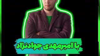 آموزش ریاضی امیرمهدی جوادنژاد