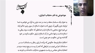 نظر من در مورد "حجاب اجباری"