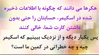 تکنیکهای سوء استفاده مشتریان از کارتخوان و ترفندهای فروشندگان و ایده برای اختراع