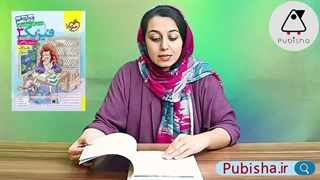 تحلیل و بررسی فیزیک دوازدهم تجربی جلد اول | انتشارات خیلی سبز