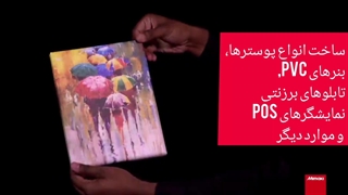 دستگاه چاپ یووی