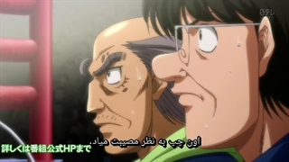 کارتون جذاب گام اول یا هاجیمه نو ایپو ( بوکس ) فصل سوم قسمت ۱۱ زیرنویس چسبیده