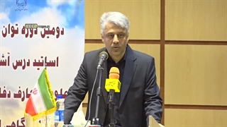 فیلم/ افتتاحیه دومین دوره توان افزایی اساتید درس دفاع مقدس