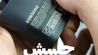 تشخیص شارژر سامسونگ ۲۵ اصلی در کمتر از ۳۰ ثانیه - فروشگاه اروس دیجیتال