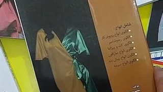 کتاب روپوش و روبدشامبر، کت و پیژاما ، سربند و پیش بند