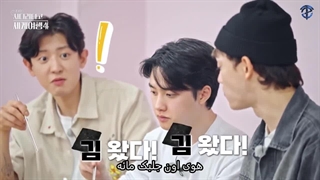 تماشای قسمت چهارم از فصل 4 برنامه " EXO Ladder / با نردبان اکسو به دنیا سفر کنید" و زیرنویس فارسی چسبیده