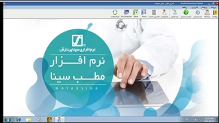 ثبت خدمات در نرم افزار مطب